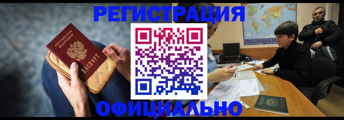 временная регистрация адрес в Орле