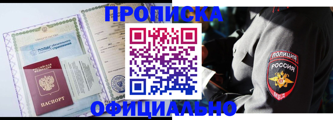 временная регистрация в квартире в Орле