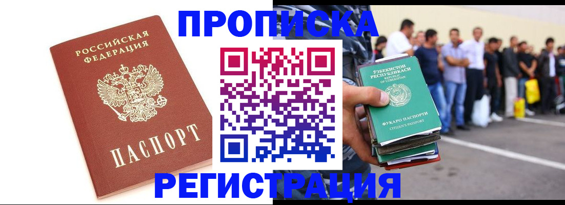 временная регистрация для всех в Орле