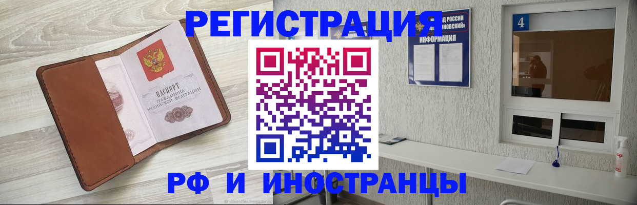 временная регистрация поиск в Орле